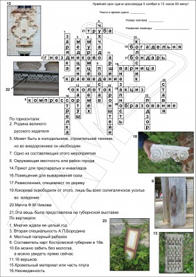 Кроссвордпч17ОТВЕТ.jpg