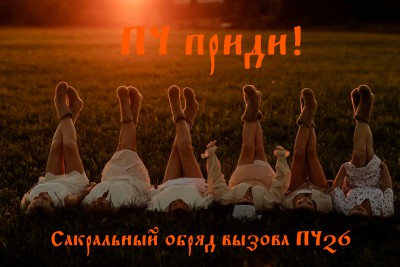 ПЧ-приди-2.jpg